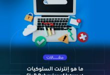 Photo of ما هو إنترنت السلوكيات IoB Behavior of Internet؟