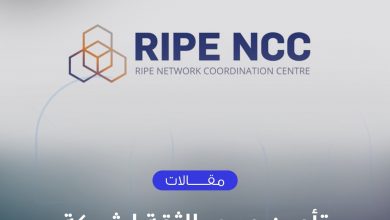 Photo of تأمين محور الثقة لشبكة RIPE NCC