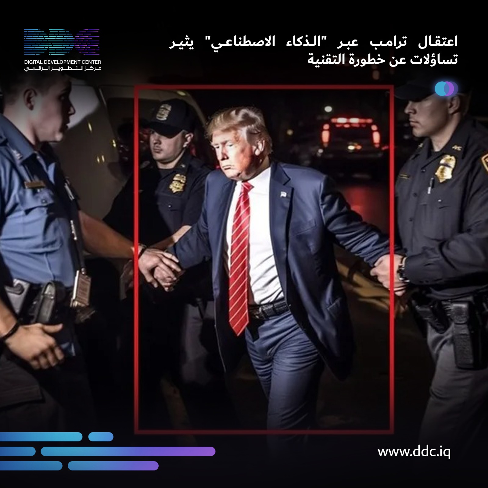 Photo of اعتقال ترامب عبر “الذكاء الاصطناعي” يثير تساؤلات عن خطورة التقنية